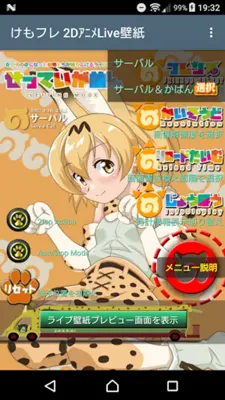 けもフレ2Dアニメライブ壁紙 android App screenshot 5